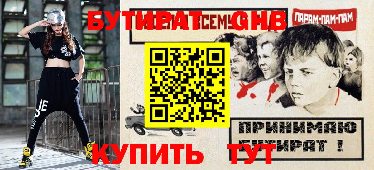 Бутират бутандиол Чебоксары