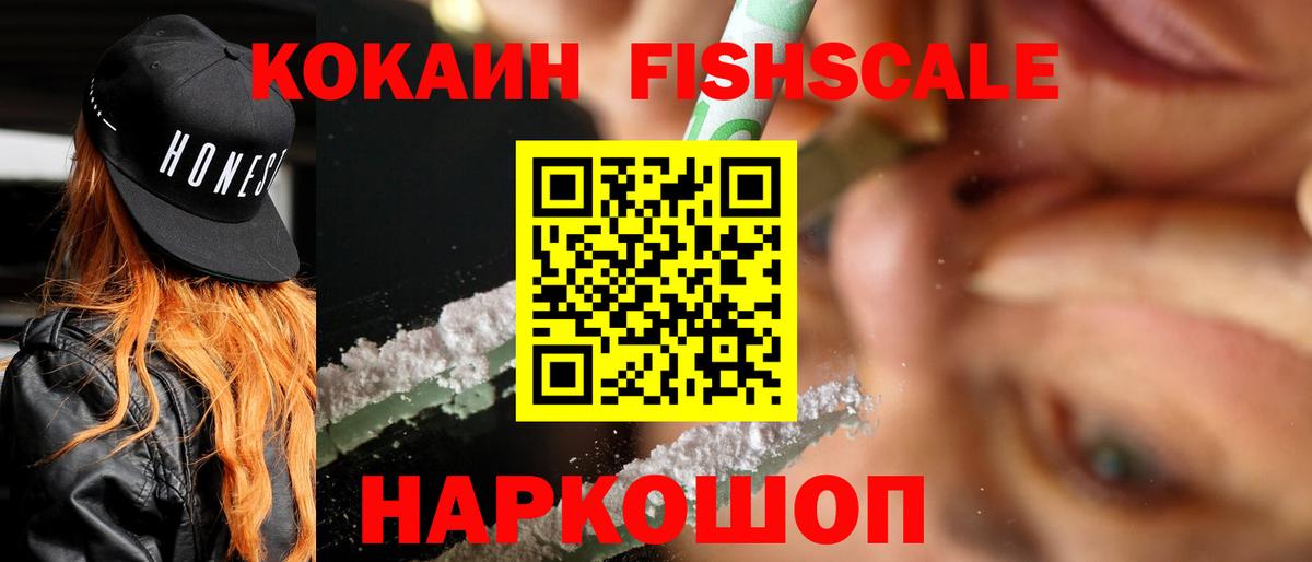 COCAIN FishScale Чебоксары