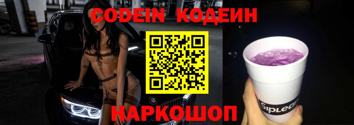 Кодеиновый сироп Lean напиток Lean (лин)  Вход с VPN  Чебоксары 