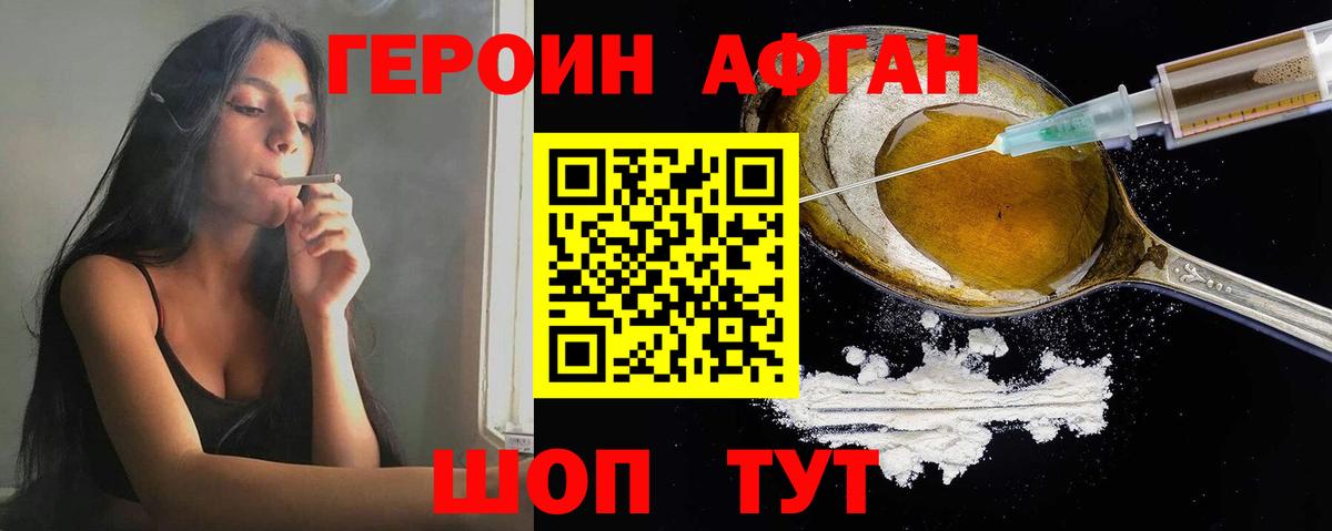 Героин Афган  Вход с VPN  Чебоксары 