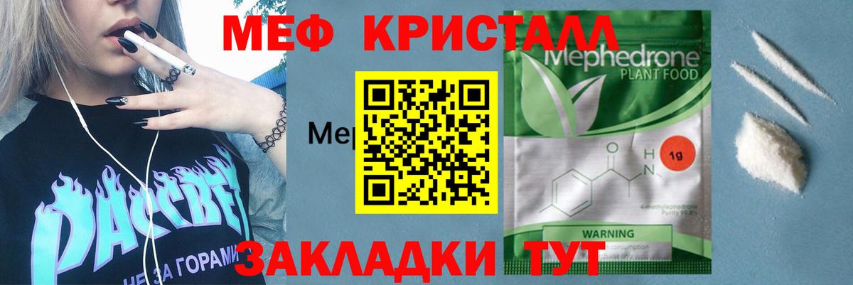 Меф мяу мяу  Чебоксары