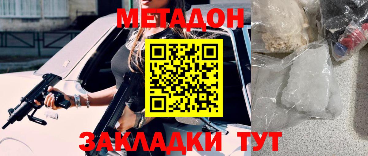 Чебоксары  МЕТАДОН VHQ  Метадон methadone  Вход с VPN 